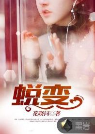蜕变是什么意思(美丽蜕变是什么意思)