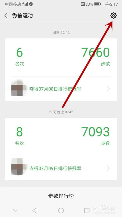 微信运动设置在哪里(微信设置记录运动数据在哪里打开)