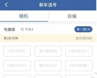 选车牌号在哪里选(网上在哪里选车牌号)