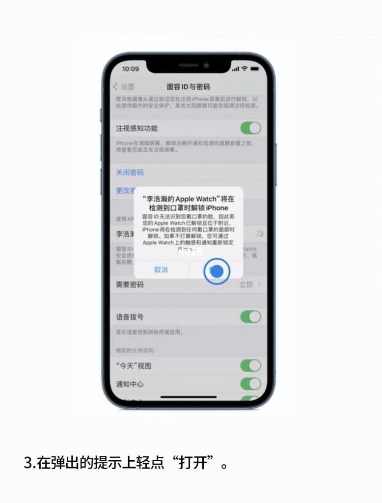 苹果用户戴口罩(苹果戴口罩如何解锁面容)