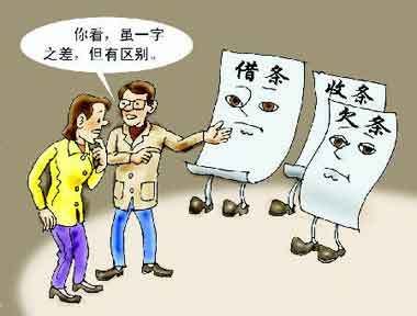 欠条的正确借法(写欠条怎么写才正确)