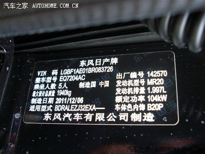 天籁的名牌在哪里(06款天籁名牌在哪里图片)