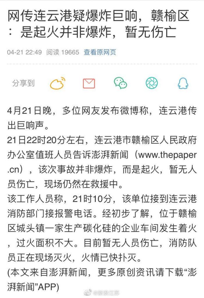 赣榆爆炸伤人(赣榆爆炸最新消息)