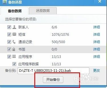 手机怎么备份应用(安卓手机怎么备份到另一个手机上)