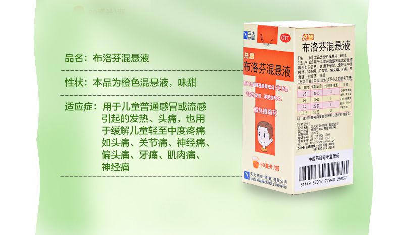 布洛芬混悬液能喝多长时间(布洛芬混悬液开封后可保存多久)