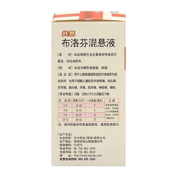布洛芬混悬液能喝多长时间(布洛芬混悬液开封后可保存多久)