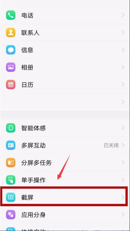 vivo手机怎么截图的(vivo手机截图怎样操作)