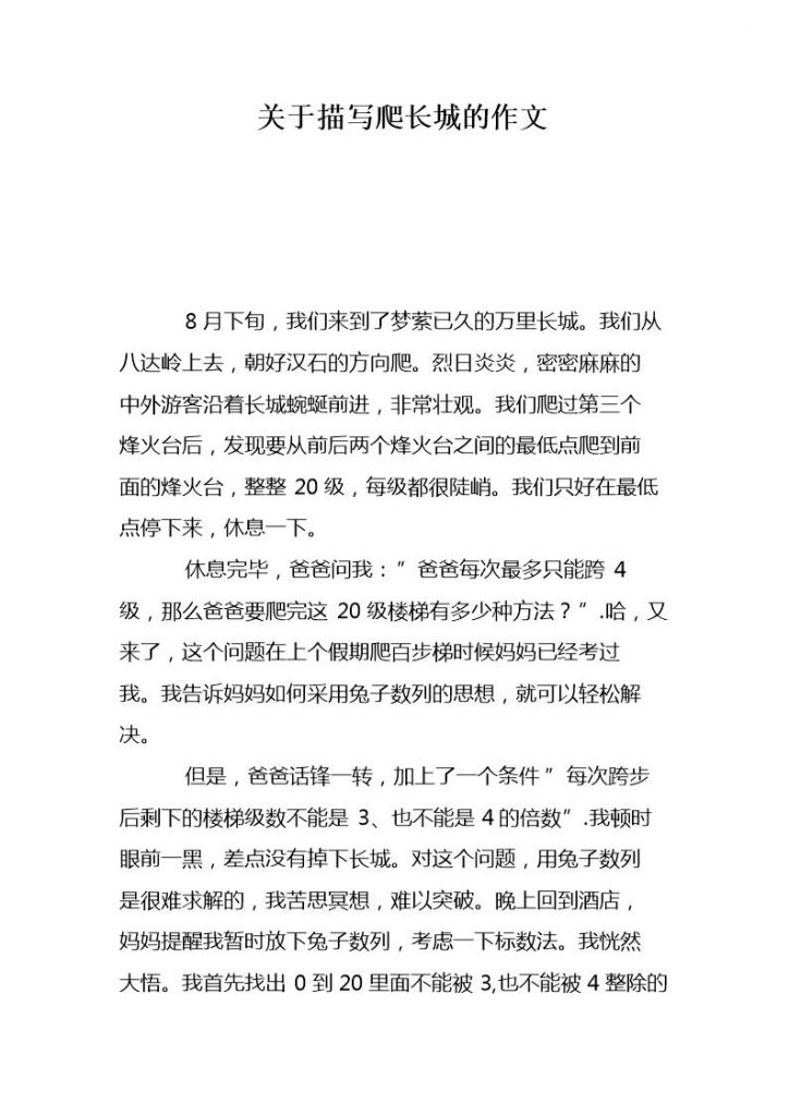 长城做文400字(长城简介400字左右)