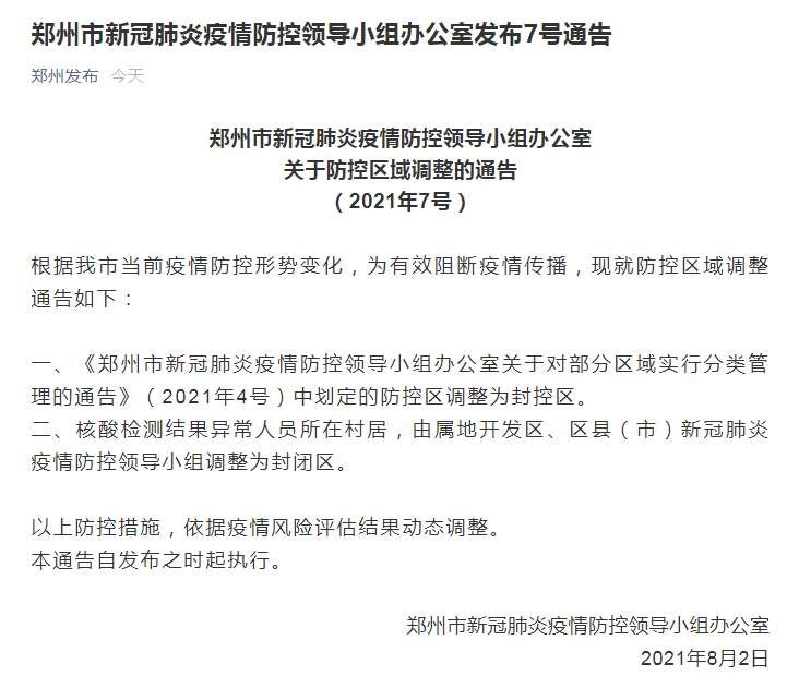 郑州疫情可控(河南郑州疫情可控吗)