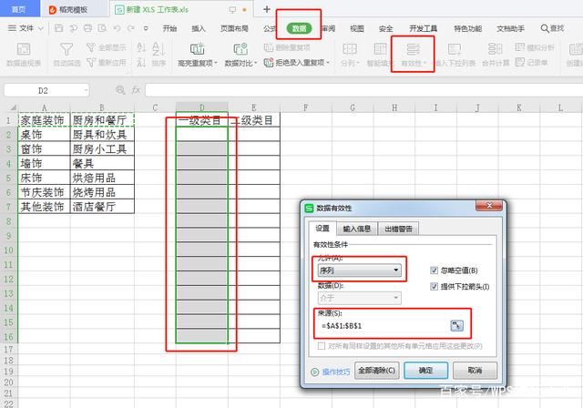 wps多级列表在哪(wps多级列表在哪里)