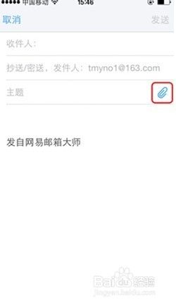 手机邮箱怎么添加附件(手机邮箱怎么添加附件发送)