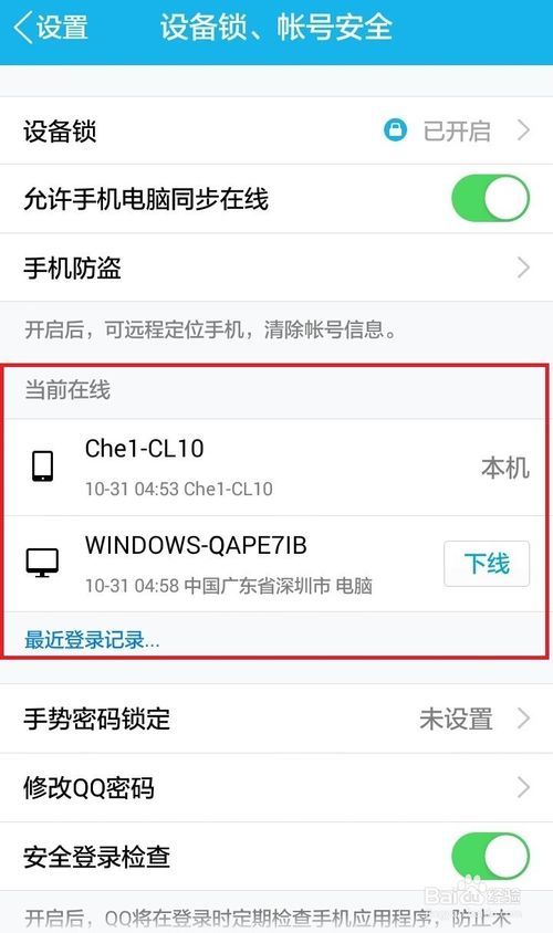 手机丢了怎么解除qq设备锁(手机丢了密保手机怎么解除)