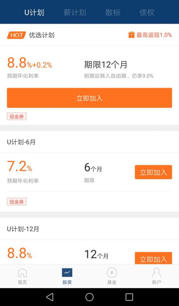 理财排行榜人人贷(人人贷理财app下载安装)