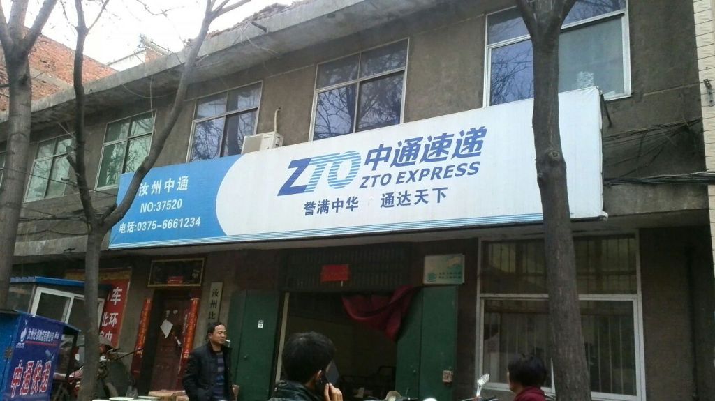 中通快递在哪个位置(下载中通快递app最新版)
