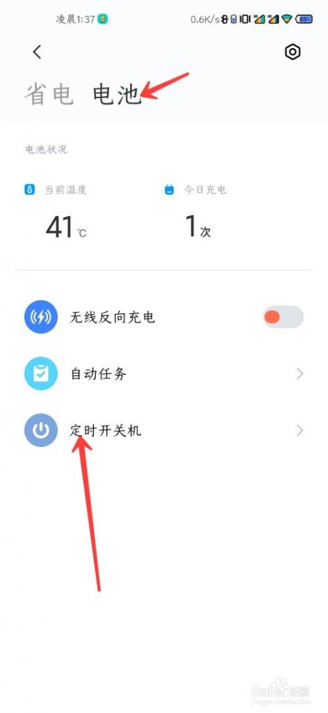 小米5定时开关机在哪里(小米8定时开关机在哪里设置)