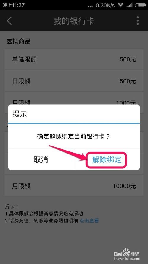 怎么取消手机银行绑定(在手机上怎么办理银行卡)