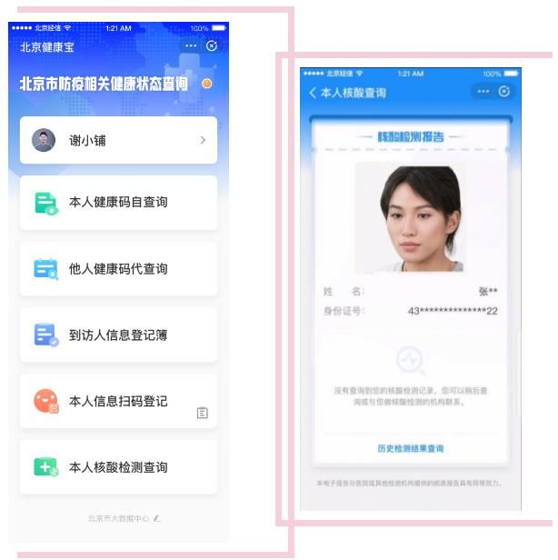 核酸检测跟健康证明(核酸检测健康证明模板)