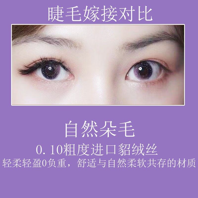 睫毛种在哪(种睫毛可以保持多久)