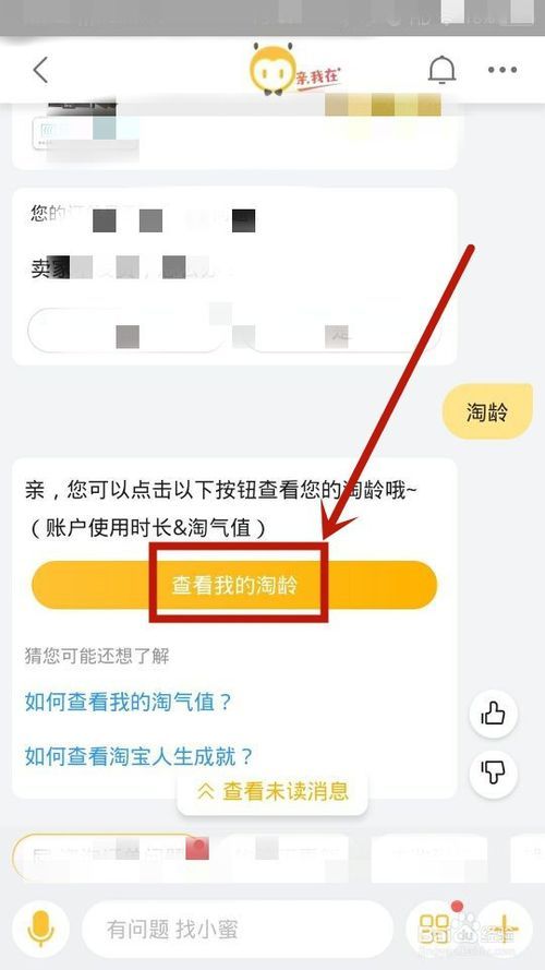 淘宝在哪里看淘龄(淘宝在哪里看淘龄和花了多少钱)
