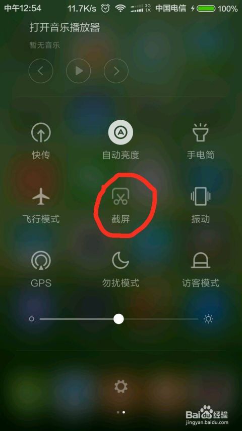 在手机上怎么截图(我这个手机怎么截屏)