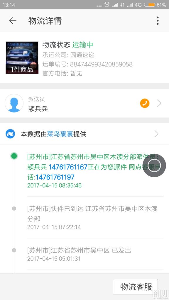 小米商城物流在哪里看(小米商城的订单看不到物流)