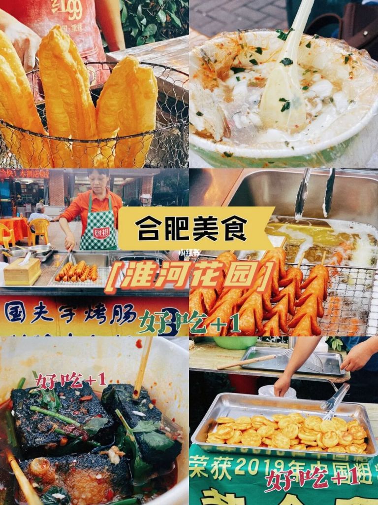 合肥美食一条街在哪(合肥安农大美食一条街)