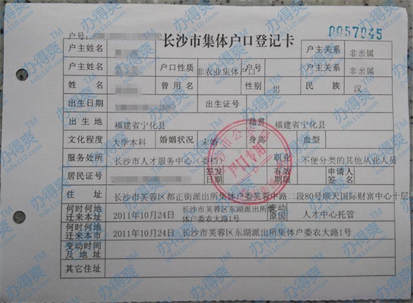 迁入长沙户口在哪办理(长沙户口迁入需要什么条件)