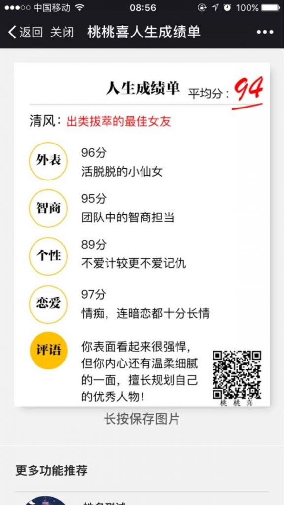 人生成绩单在哪里测试(人生成绩单测试二维码图片)