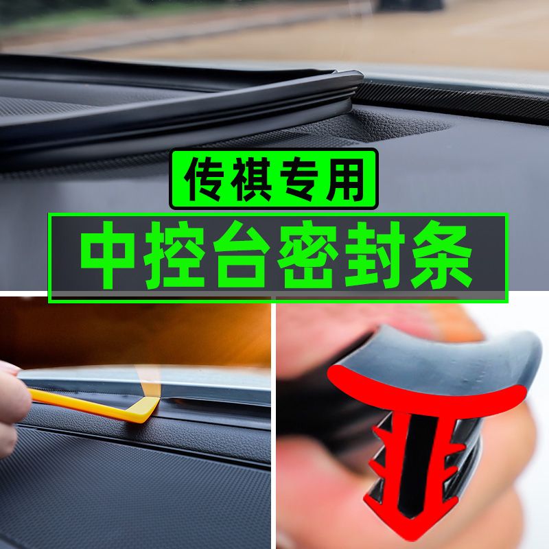 传祺gs4前挡风玻璃压条(传祺gs4换个前玻璃多少钱)