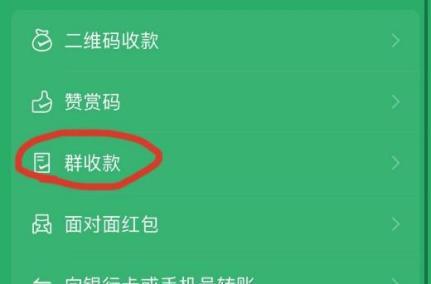 微信群收款在哪(群转账功能怎么打开)
