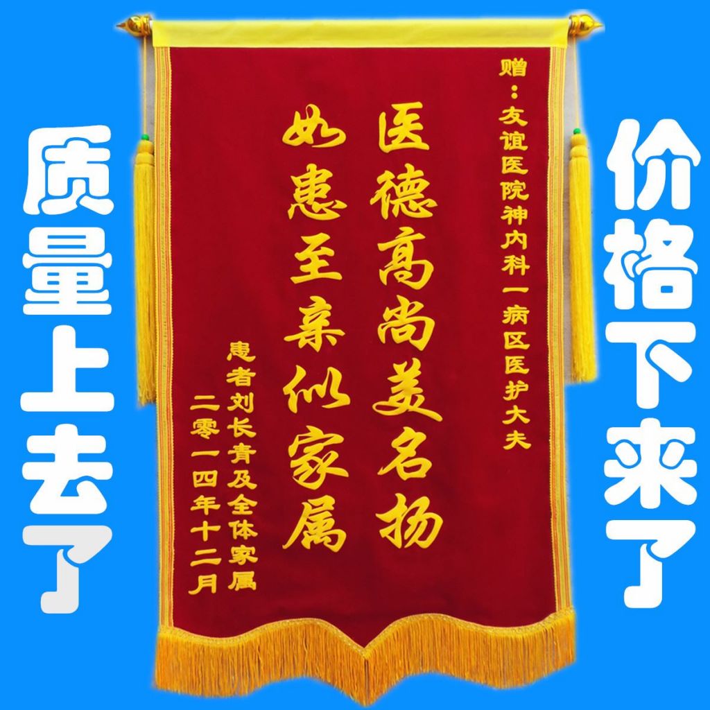 做锦旗在哪做(锦旗感谢医生用语大全)