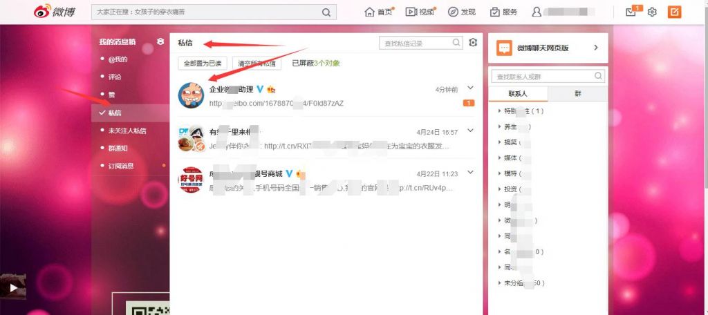 手机微博怎么私信(手机微博怎么看私信)