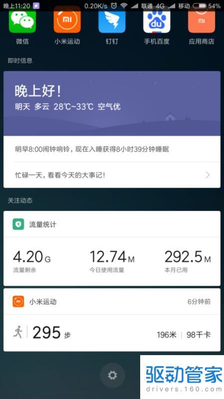 小米手机怎么计步(小米手机自带运动计步)