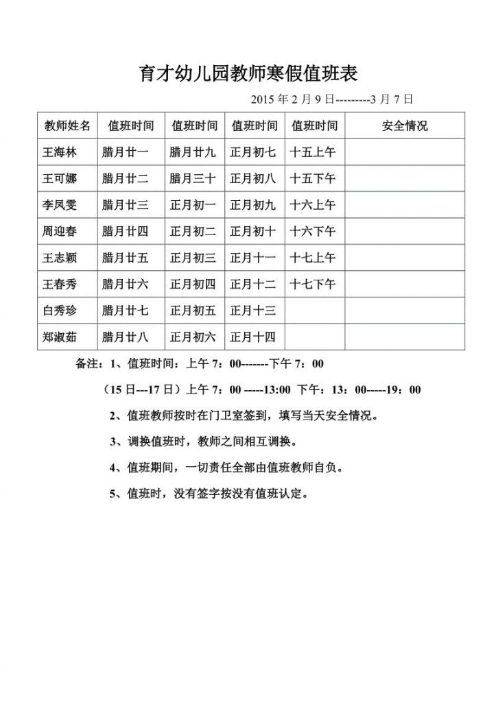 包含幼儿园晚上值班主要干什么的词条