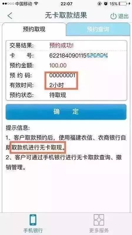手机取款怎么取(自动取款机无卡取款)