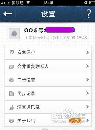 qq怎么改手机号(查询手机号软件)