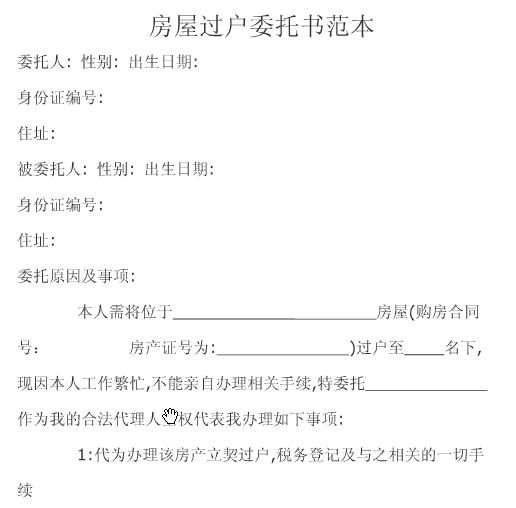 房屋过户怎么安置(房屋安置证明书能不能过户)