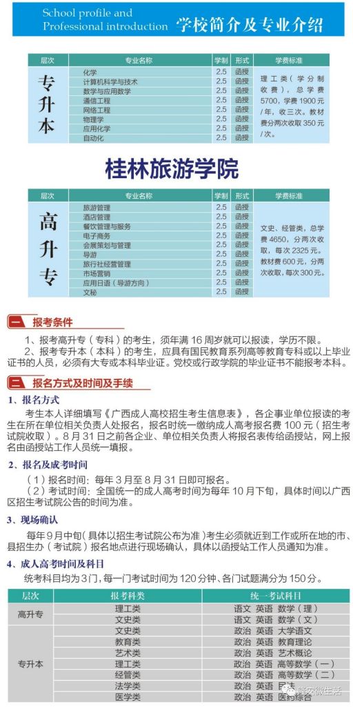 想升学历在哪里报名(天津升学历在哪里报名比较好)