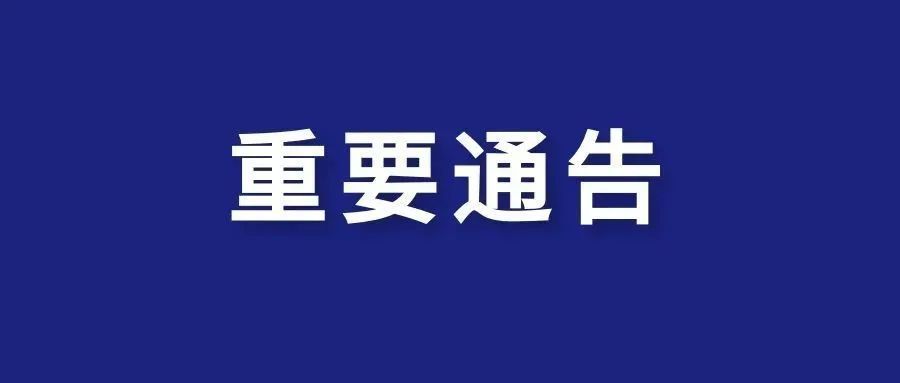 现在防疫最新通知(北京市防疫最新通知要求2021)