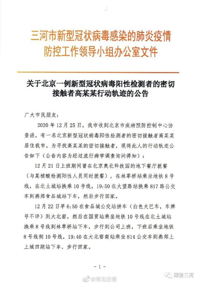 新冠密切接触轨迹(学生行动轨迹密切接触人怎么写)