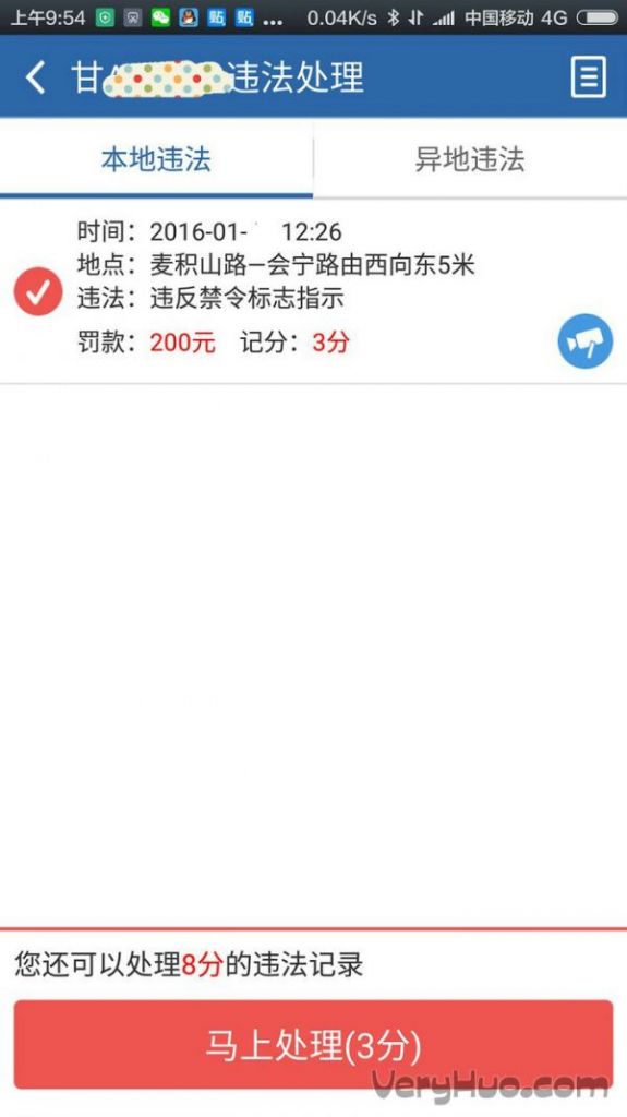 手机怎么交违章(手机怎么交违章罚款)