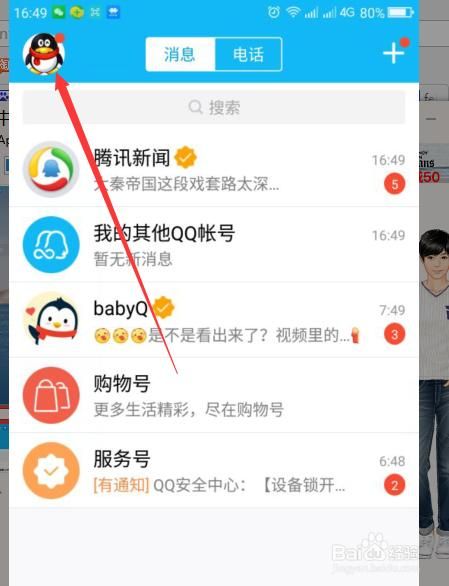 qq怎么设置手机型号(怎么设置手机型号在线聊天)