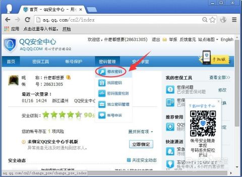 手机QQ号怎么改密码(手机怎么改年龄为空白)