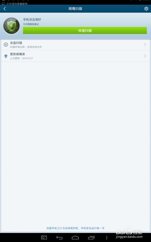 百度手机卫士怎么样(百度手机卫士下载安装)