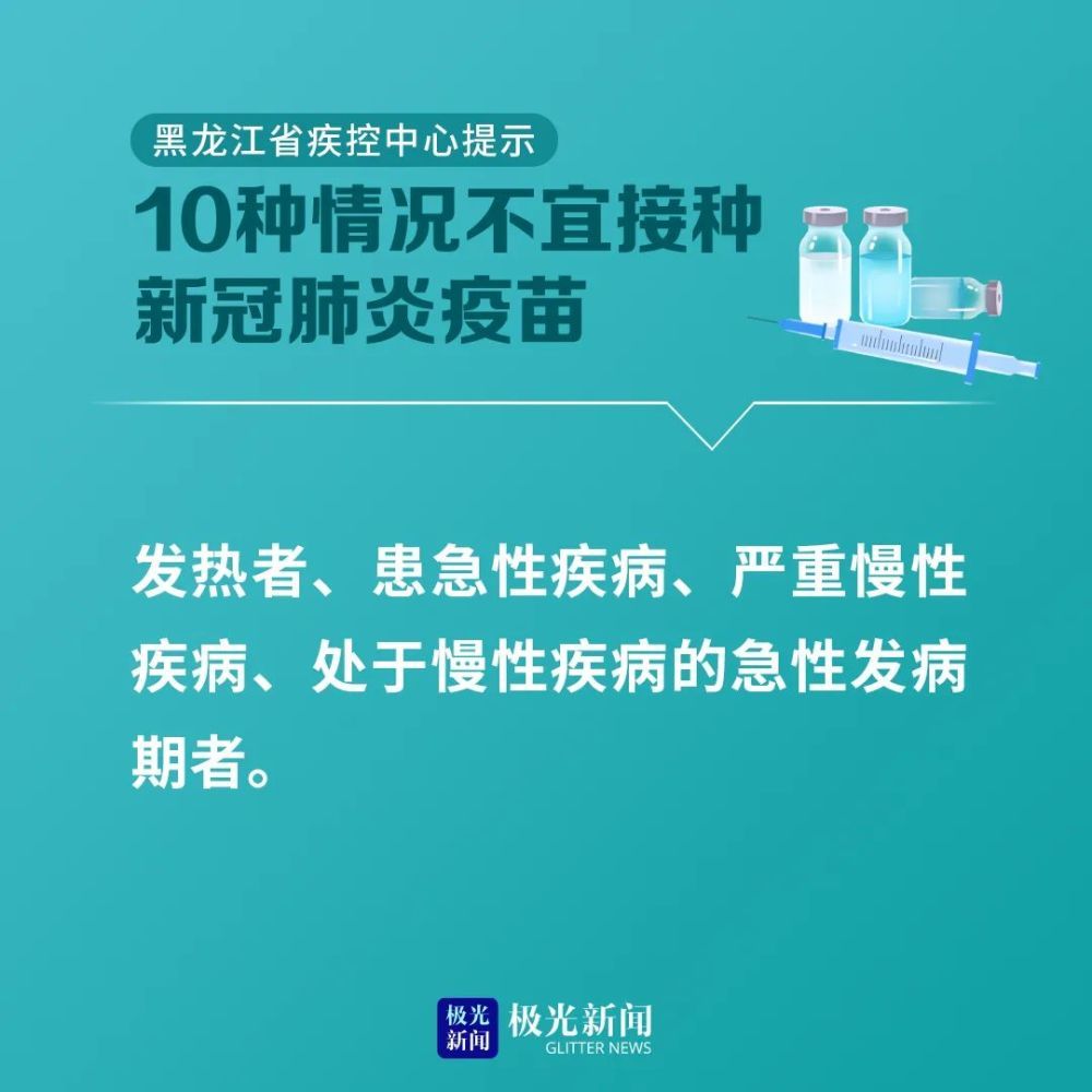 关于新冠肺炎是否出现了疫苗的信息