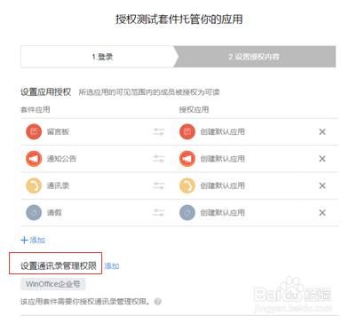 通讯录权限在哪里打开的简单介绍