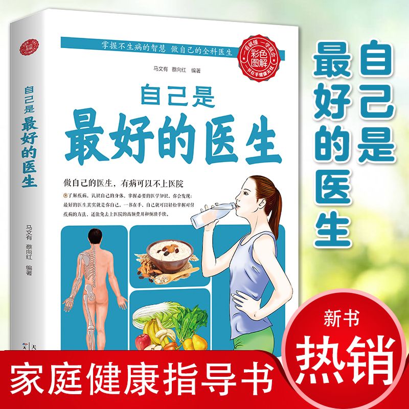 关于自己身体的健康是最重要的的信息