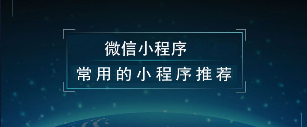手机上怎么制作小程序(手机微信小程序怎么制作自己的程序)
