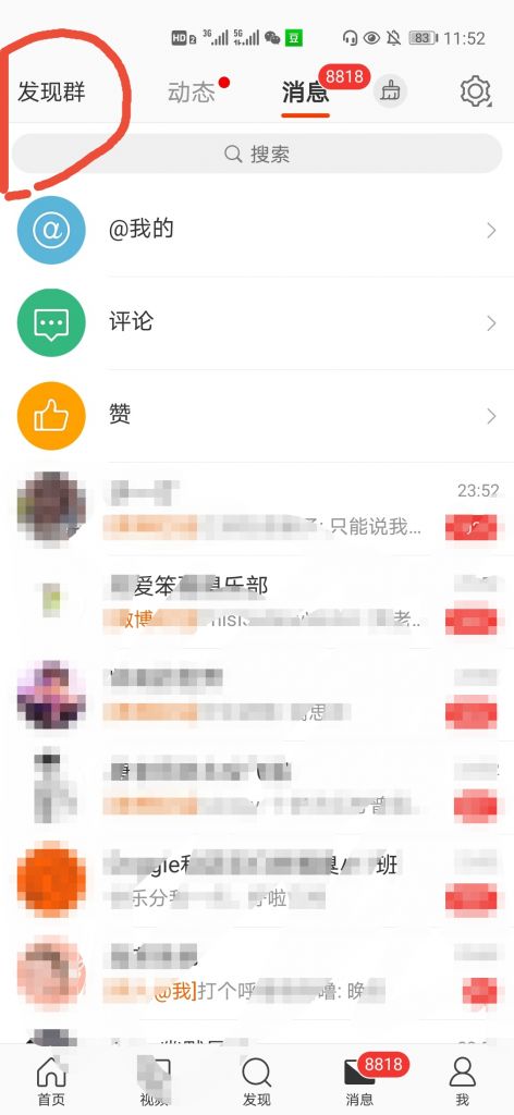微博加的群在哪里找到(微博群下载的文件在哪里可以找到)