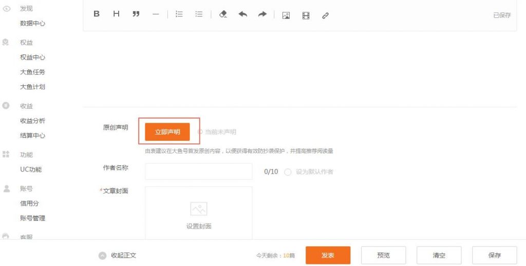 手机怎么登陆大鱼号(大鱼号手机上怎么发布)